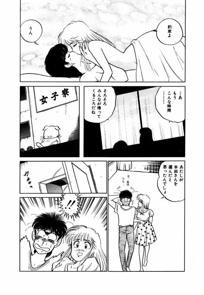 Abunai Joshi Ryou Monogatari Vol.3 Page.127