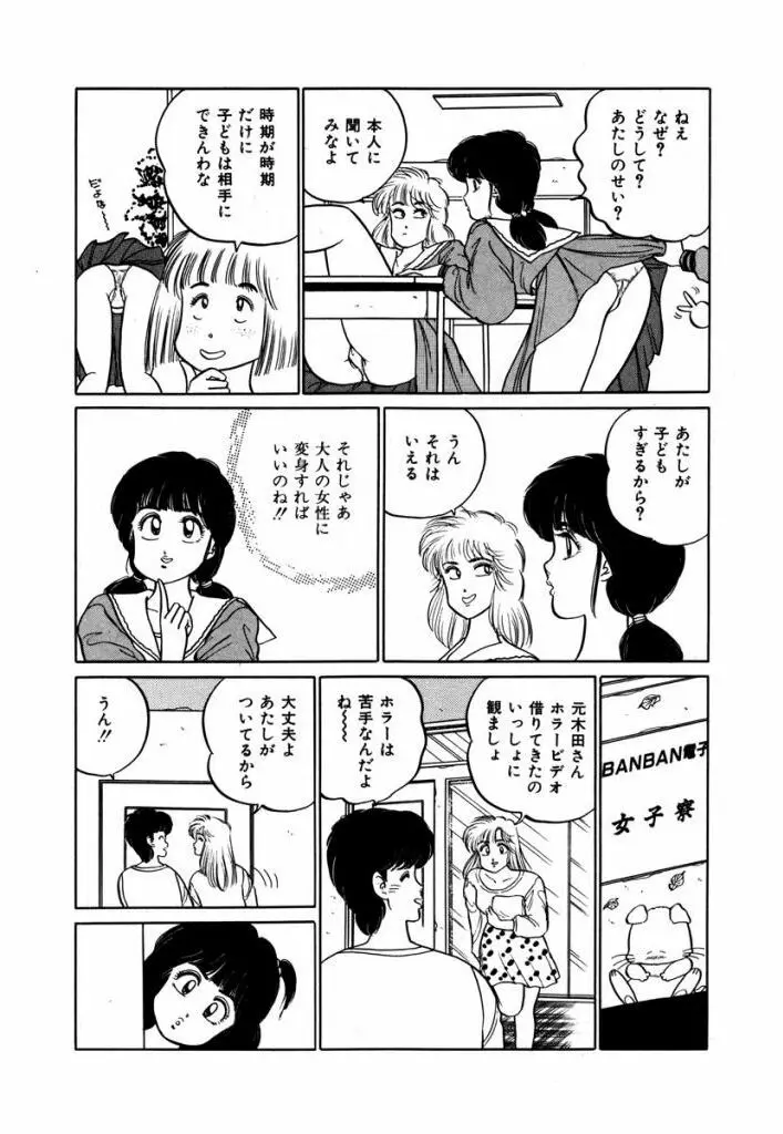 Abunai Joshi Ryou Monogatari Vol.3 Page.133