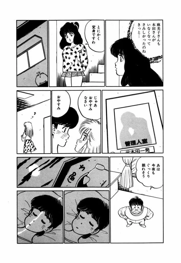 Abunai Joshi Ryou Monogatari Vol.3 Page.134