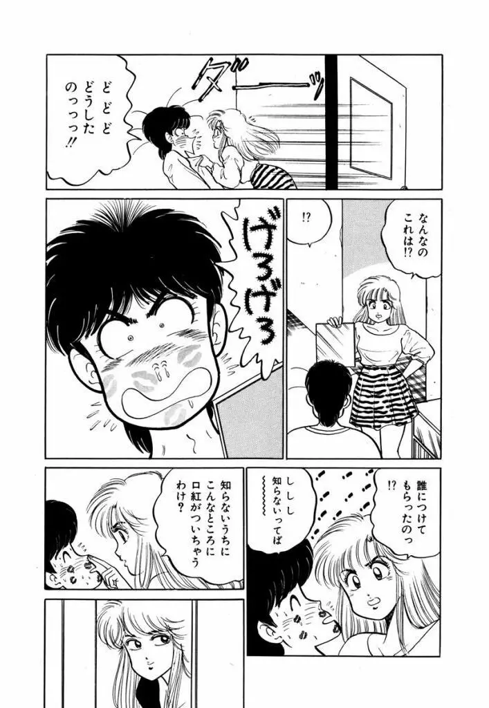 Abunai Joshi Ryou Monogatari Vol.3 Page.140