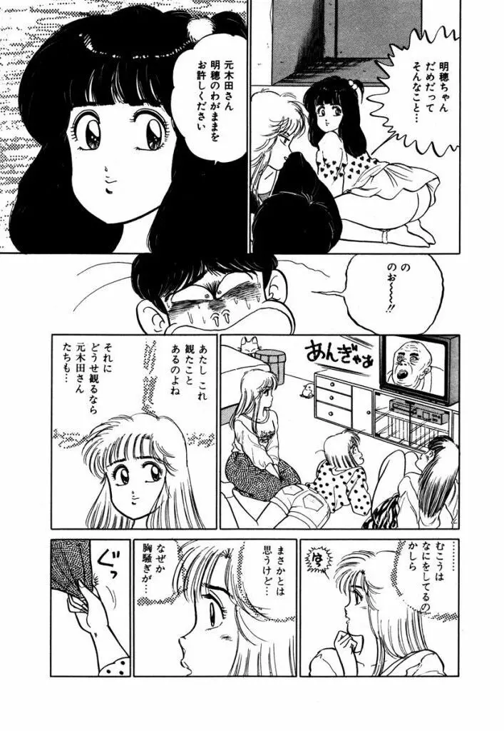 Abunai Joshi Ryou Monogatari Vol.3 Page.151