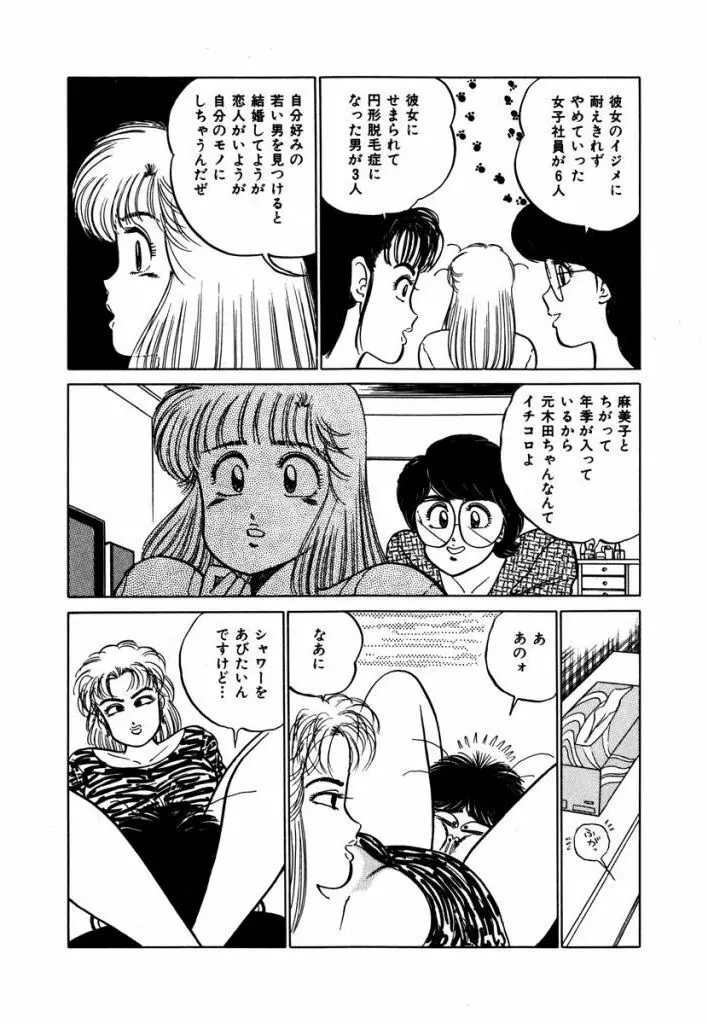 Abunai Joshi Ryou Monogatari Vol.3 Page.164