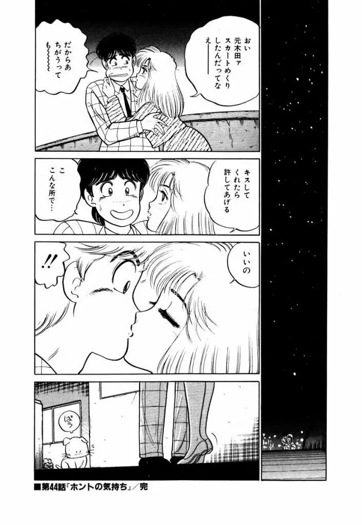 Abunai Joshi Ryou Monogatari Vol.3 Page.178