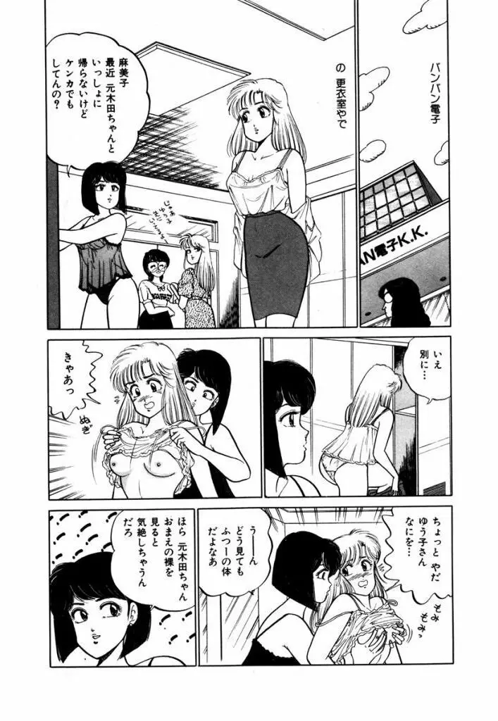 Abunai Joshi Ryou Monogatari Vol.3 Page.18