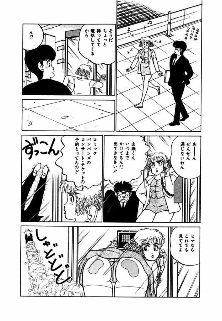 Abunai Joshi Ryou Monogatari Vol.3 Page.183