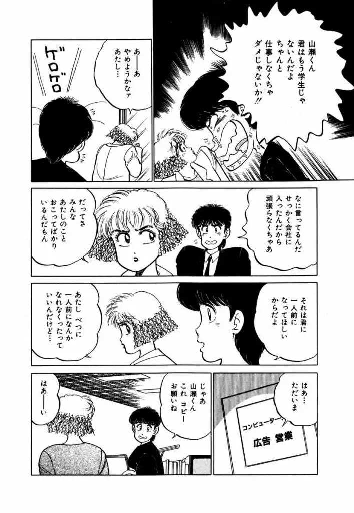 Abunai Joshi Ryou Monogatari Vol.3 Page.184