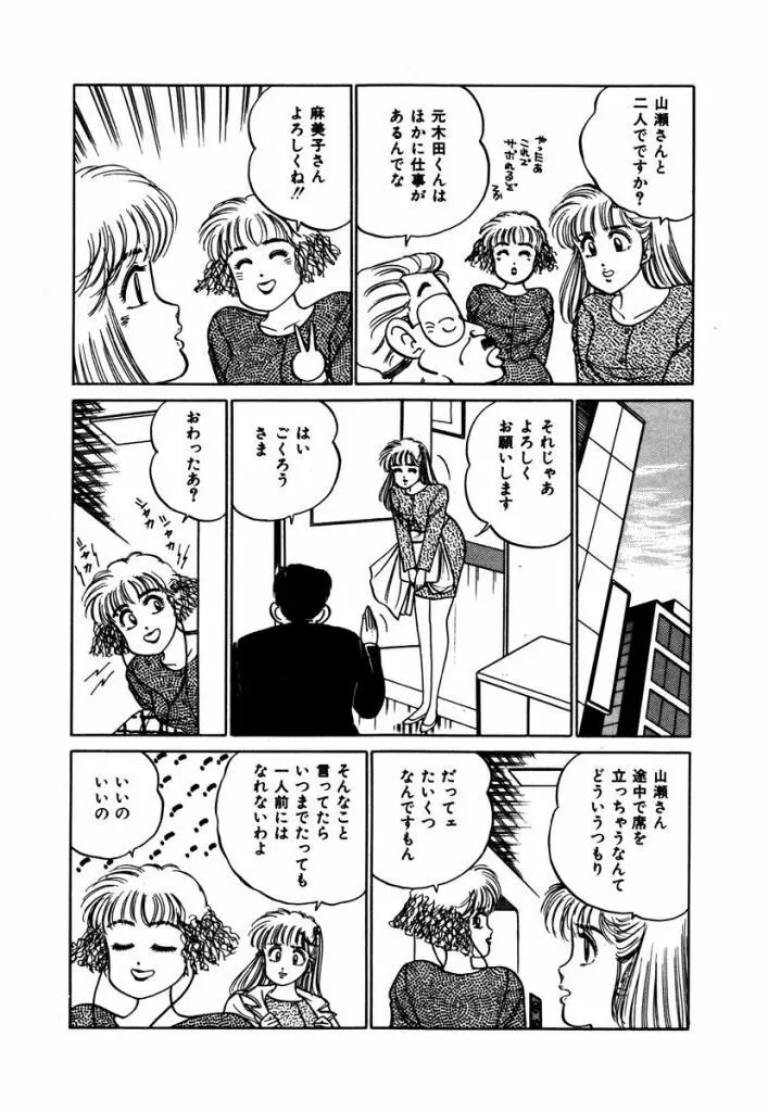 Abunai Joshi Ryou Monogatari Vol.3 Page.194