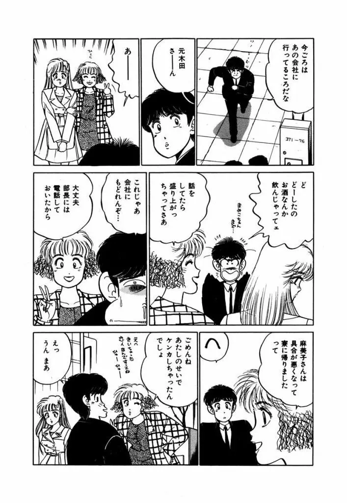 Abunai Joshi Ryou Monogatari Vol.3 Page.198