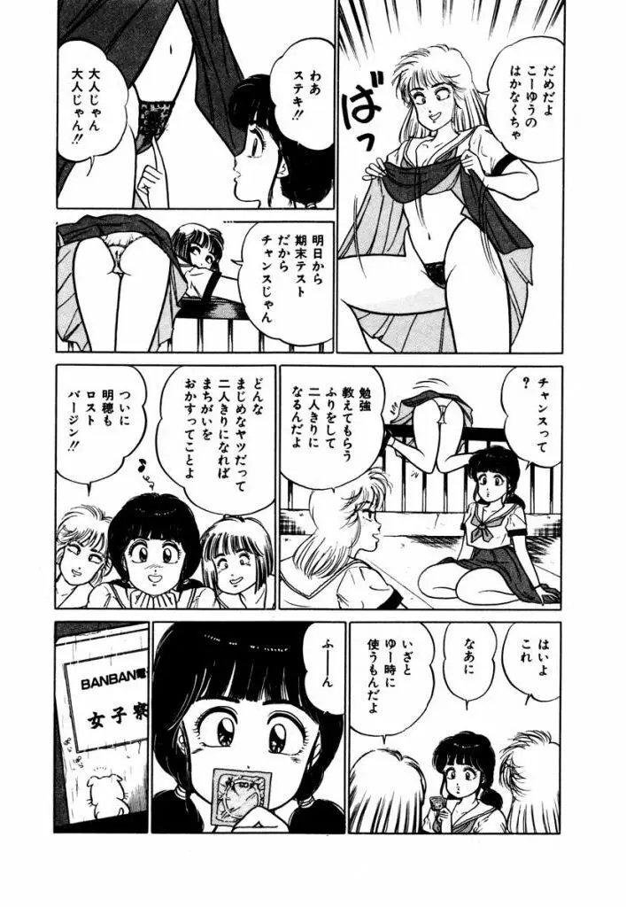 Abunai Joshi Ryou Monogatari Vol.3 Page.55