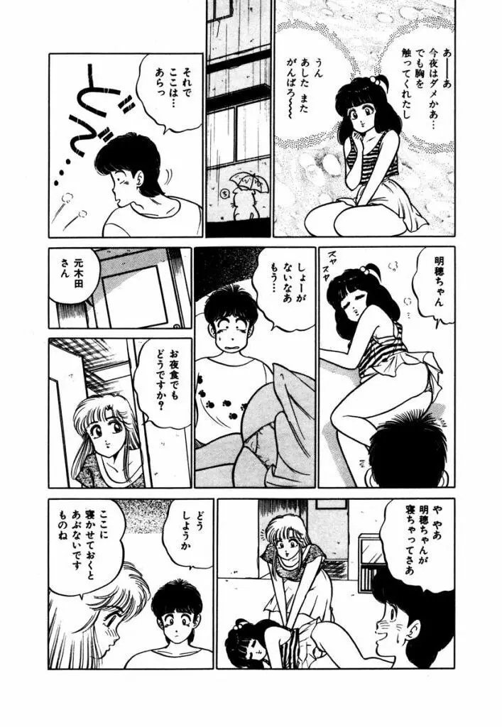 Abunai Joshi Ryou Monogatari Vol.3 Page.63