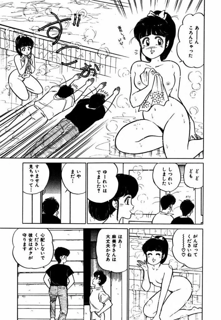 Abunai Joshi Ryou Monogatari Vol.3 Page.87