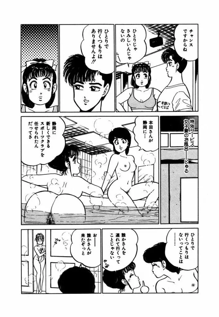 Abunai Joshi Ryou Monogatari Vol.3 Page.95