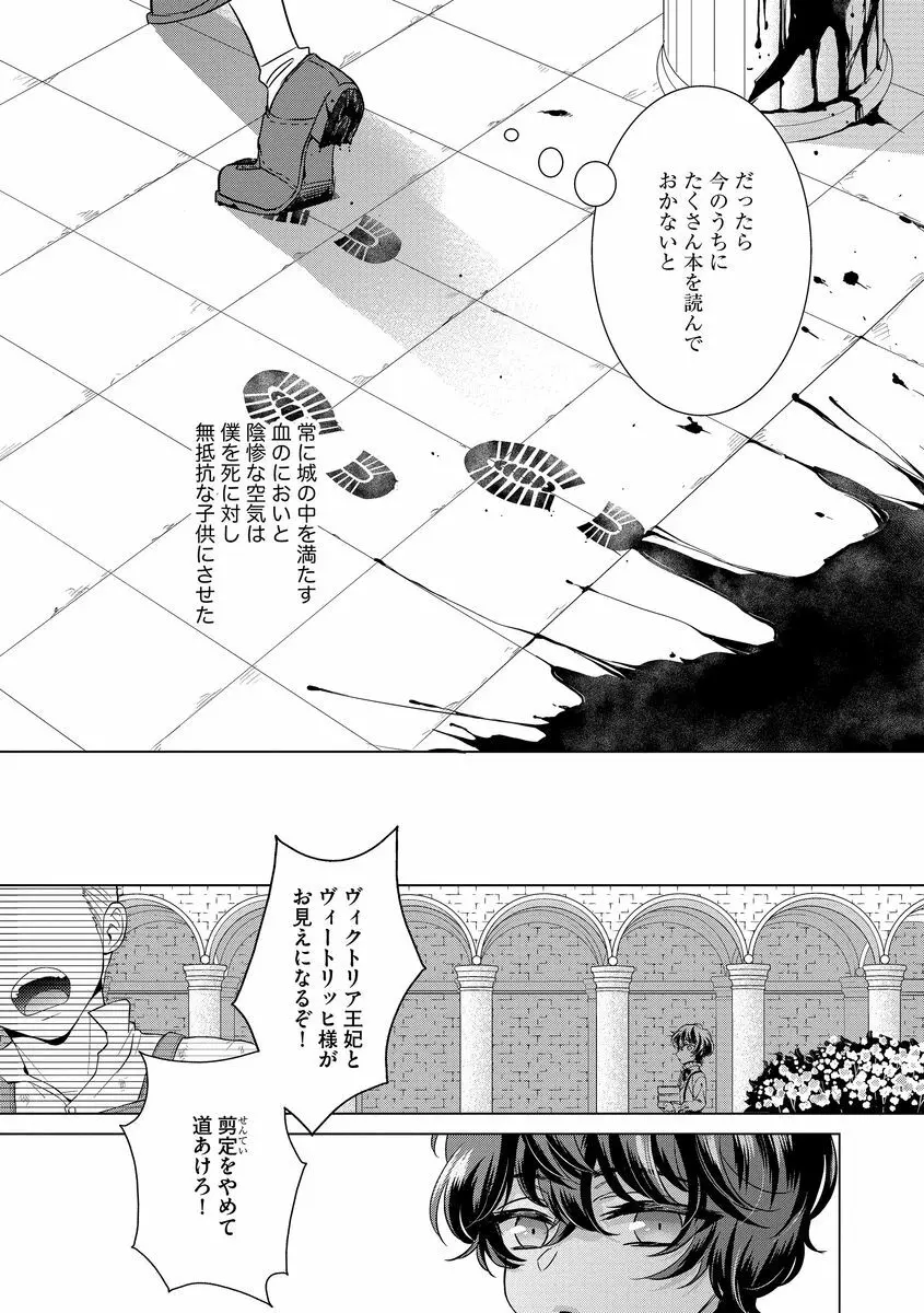 狂王子の歪な囚愛～女体化騎士の十月十日～ 2 Page.108