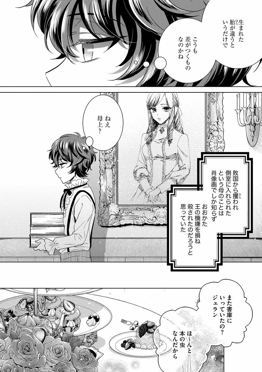 狂王子の歪な囚愛～女体化騎士の十月十日～ 2 Page.112