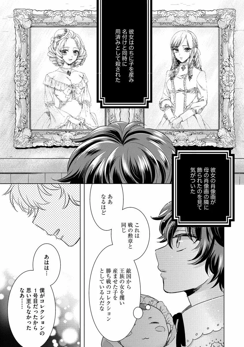 狂王子の歪な囚愛～女体化騎士の十月十日～ 2 Page.115