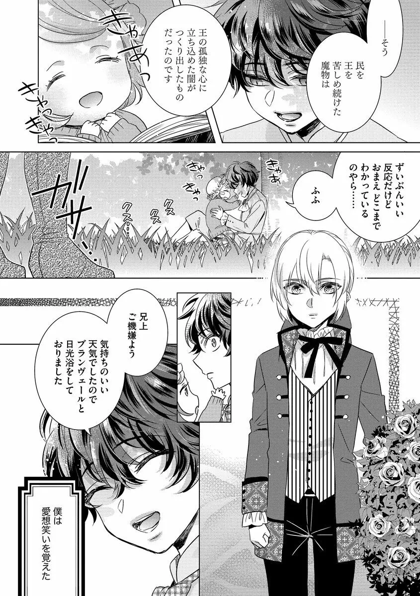 狂王子の歪な囚愛～女体化騎士の十月十日～ 2 Page.118