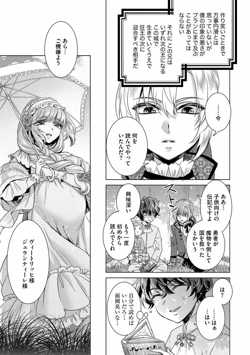 狂王子の歪な囚愛～女体化騎士の十月十日～ 2 Page.119