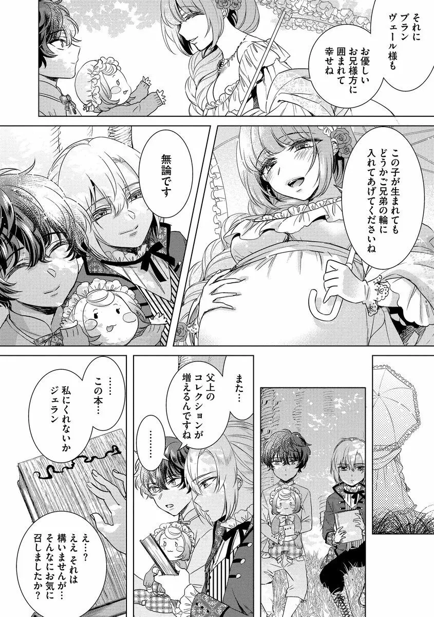 狂王子の歪な囚愛～女体化騎士の十月十日～ 2 Page.120