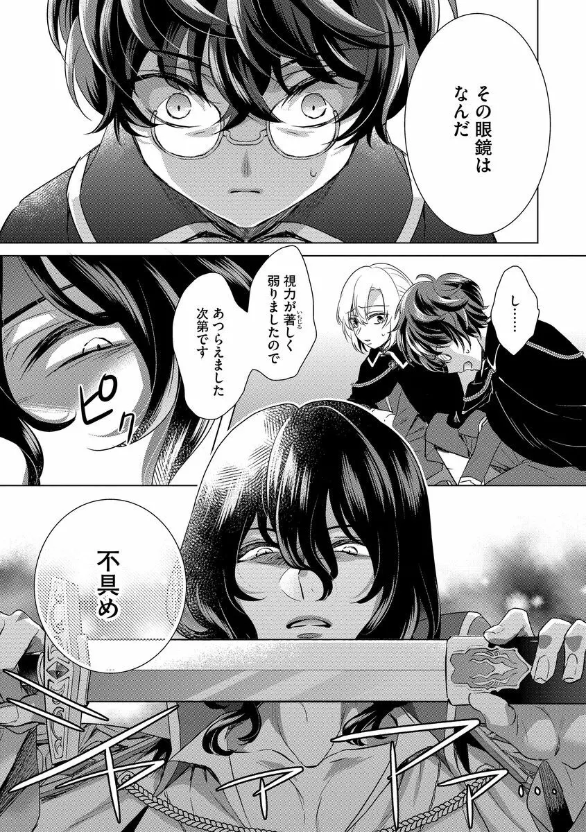 狂王子の歪な囚愛～女体化騎士の十月十日～ 2 Page.123