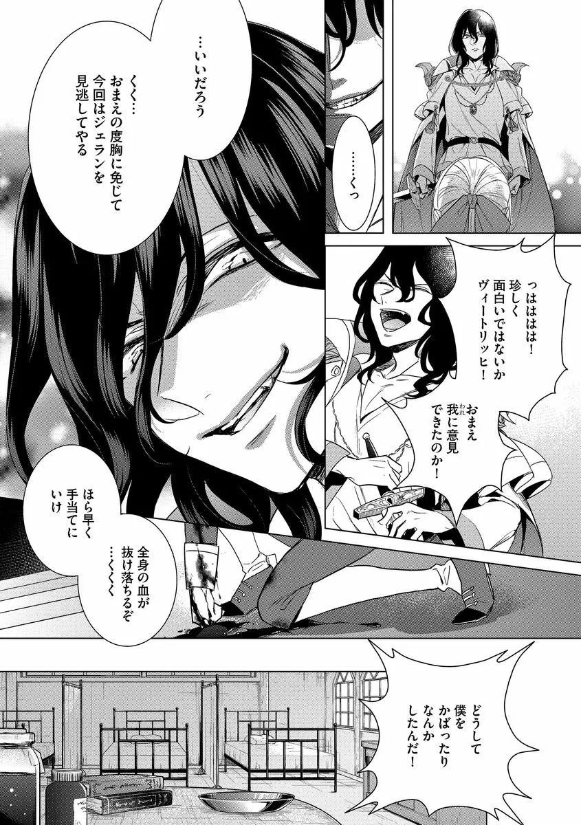 狂王子の歪な囚愛～女体化騎士の十月十日～ 2 Page.127