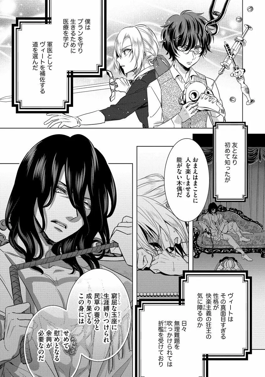 狂王子の歪な囚愛～女体化騎士の十月十日～ 2 Page.129