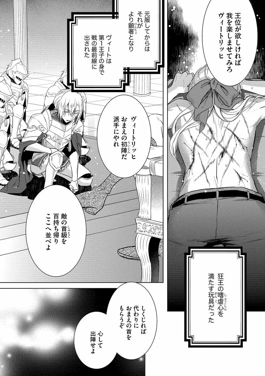 狂王子の歪な囚愛～女体化騎士の十月十日～ 2 Page.130