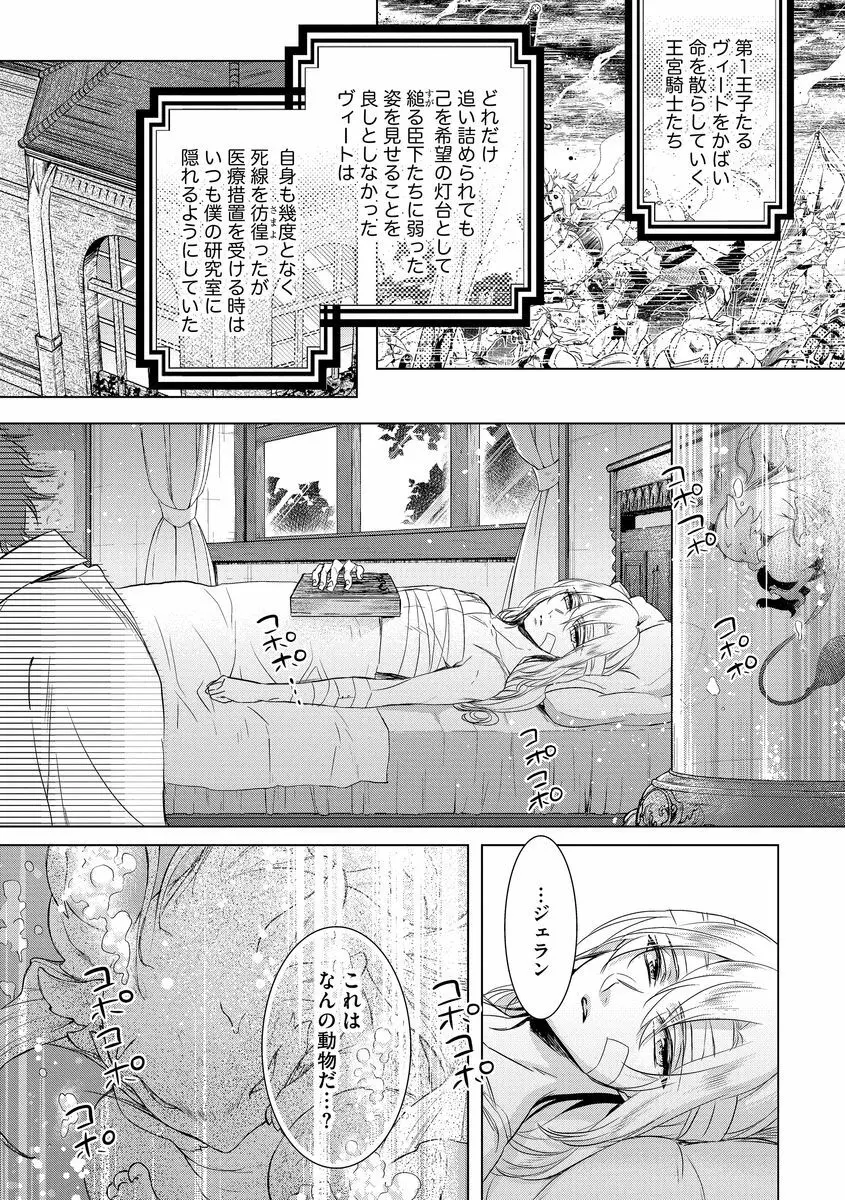 狂王子の歪な囚愛～女体化騎士の十月十日～ 2 Page.131