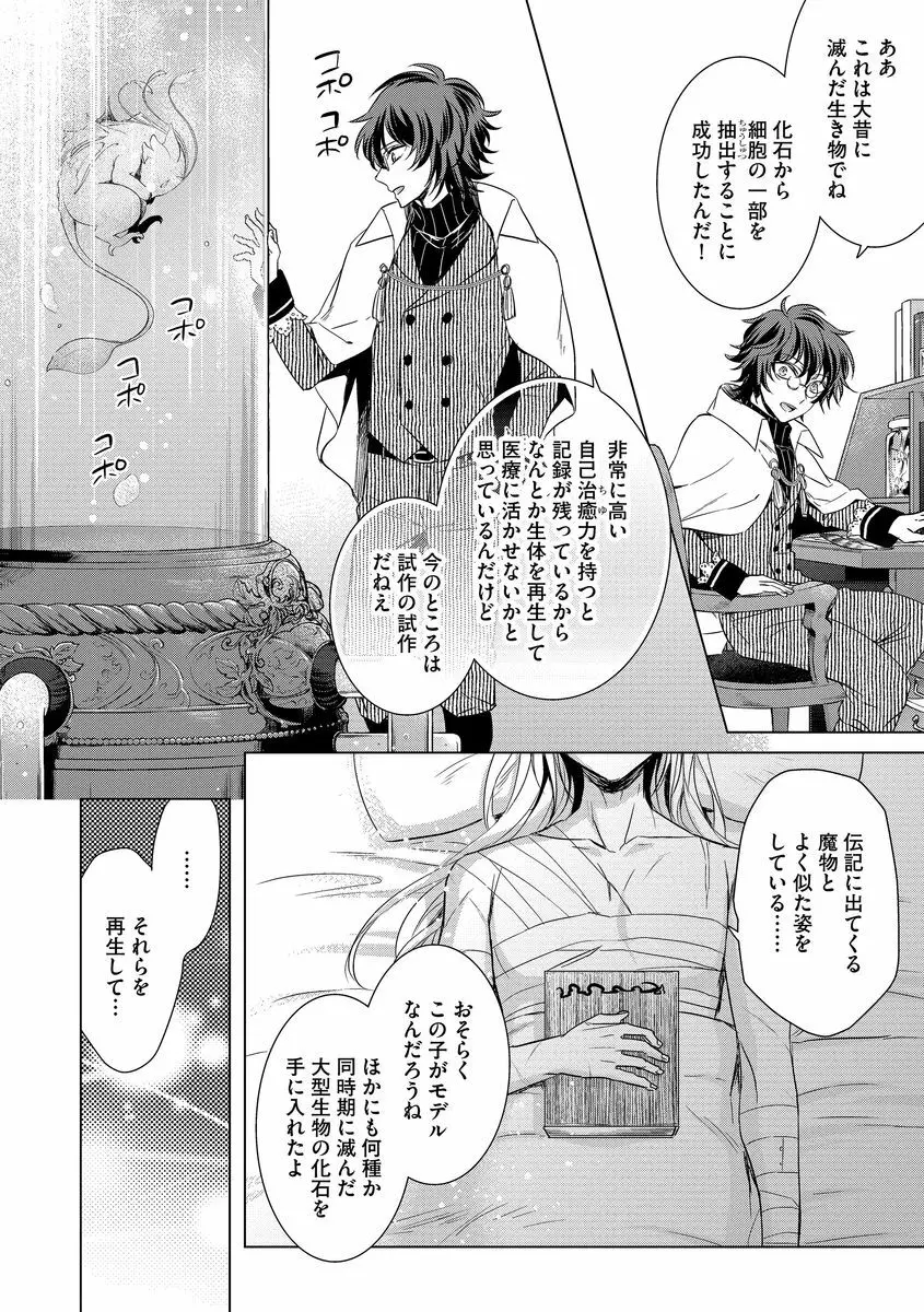 狂王子の歪な囚愛～女体化騎士の十月十日～ 2 Page.132