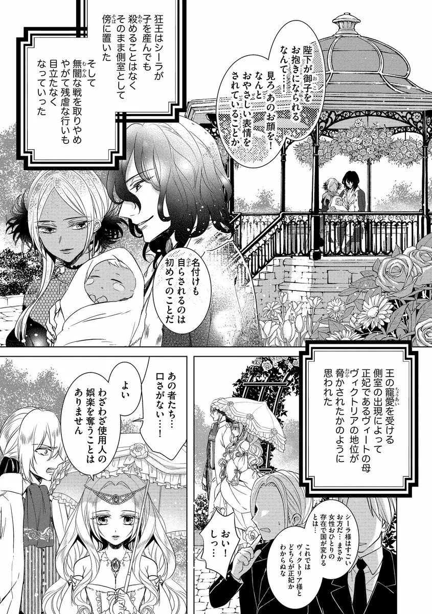 狂王子の歪な囚愛～女体化騎士の十月十日～ 2 Page.135