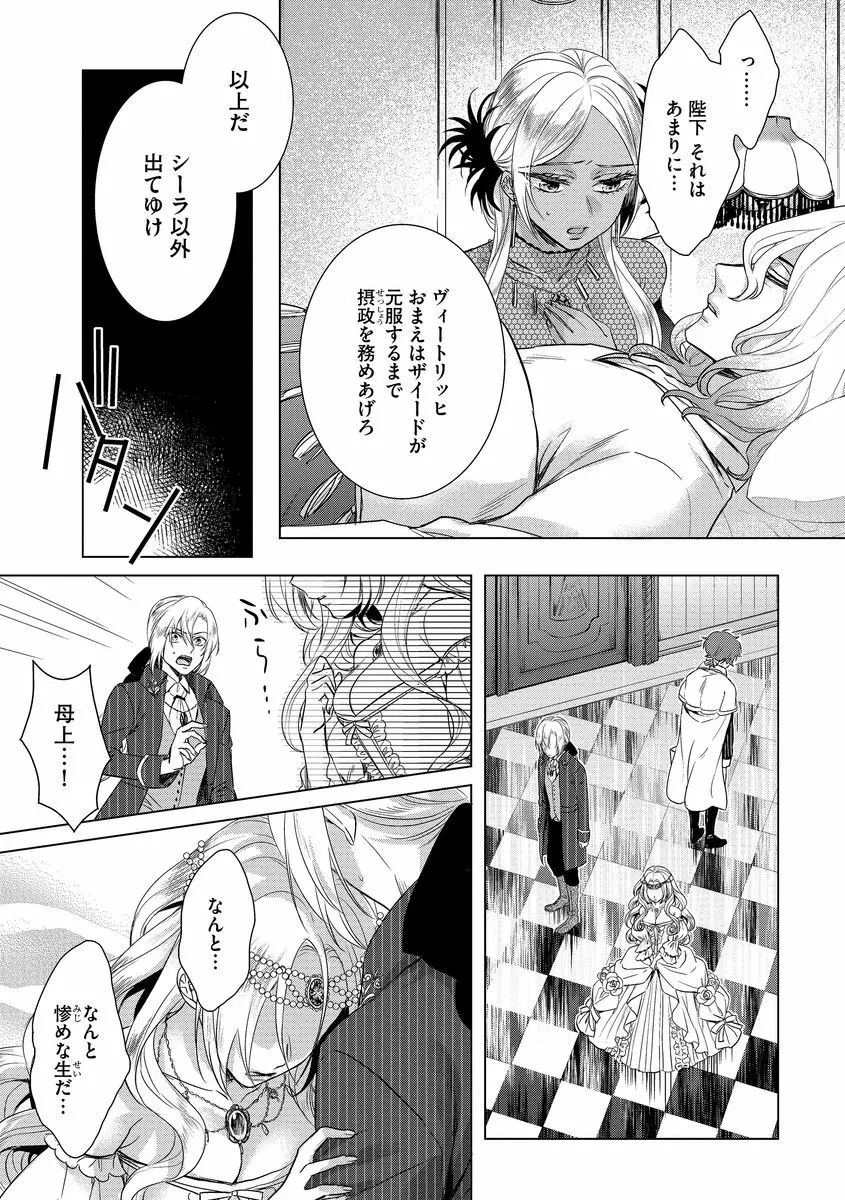 狂王子の歪な囚愛～女体化騎士の十月十日～ 2 Page.139