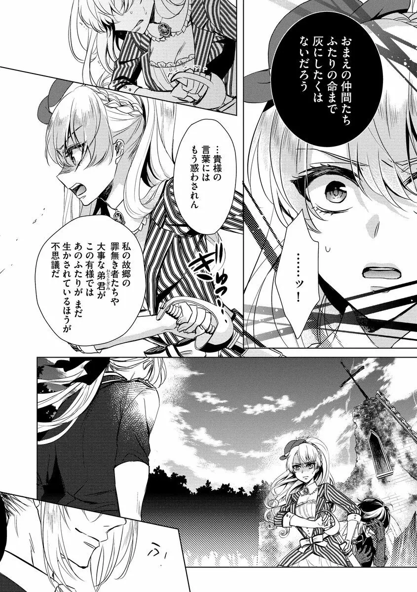 狂王子の歪な囚愛～女体化騎士の十月十日～ 2 Page.14