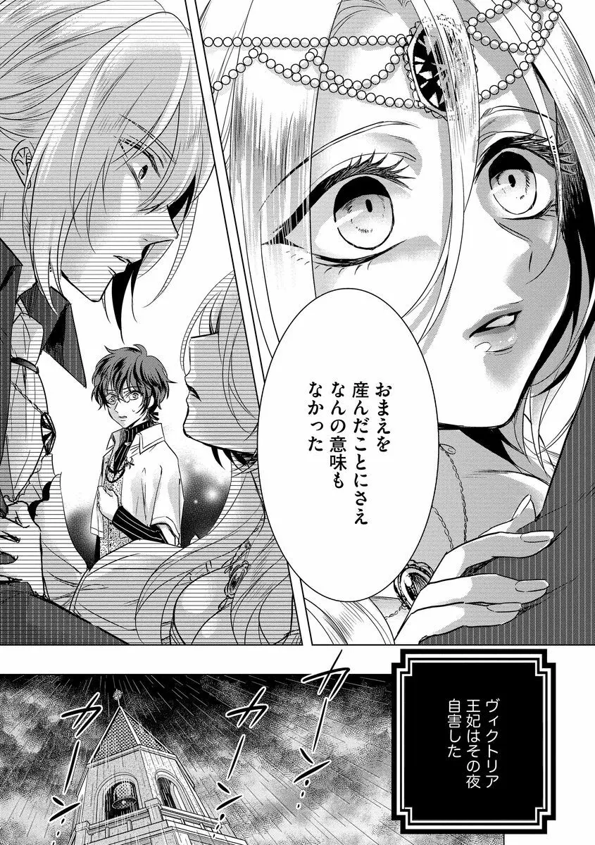 狂王子の歪な囚愛～女体化騎士の十月十日～ 2 Page.140