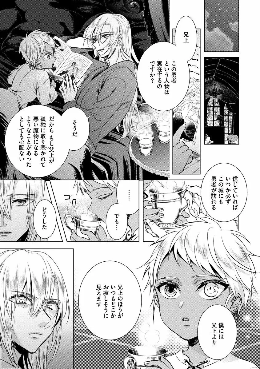 狂王子の歪な囚愛～女体化騎士の十月十日～ 2 Page.145