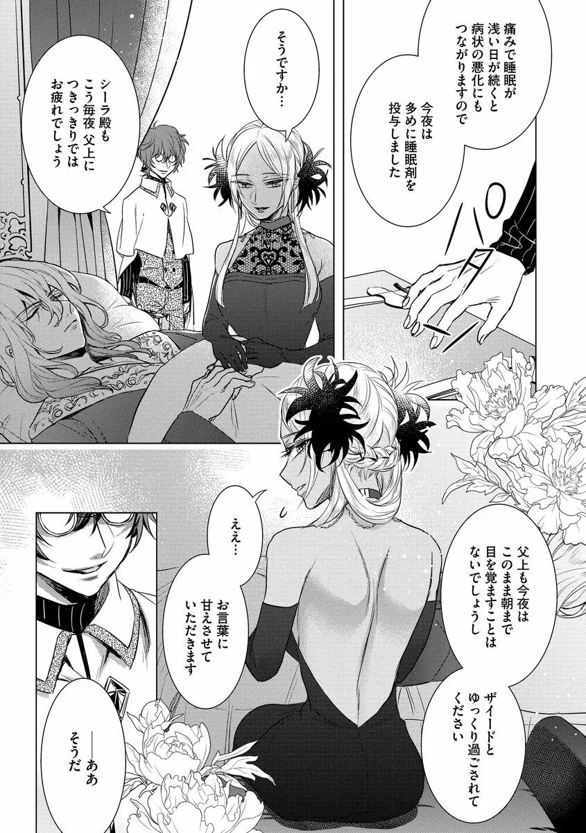 狂王子の歪な囚愛～女体化騎士の十月十日～ 2 Page.147