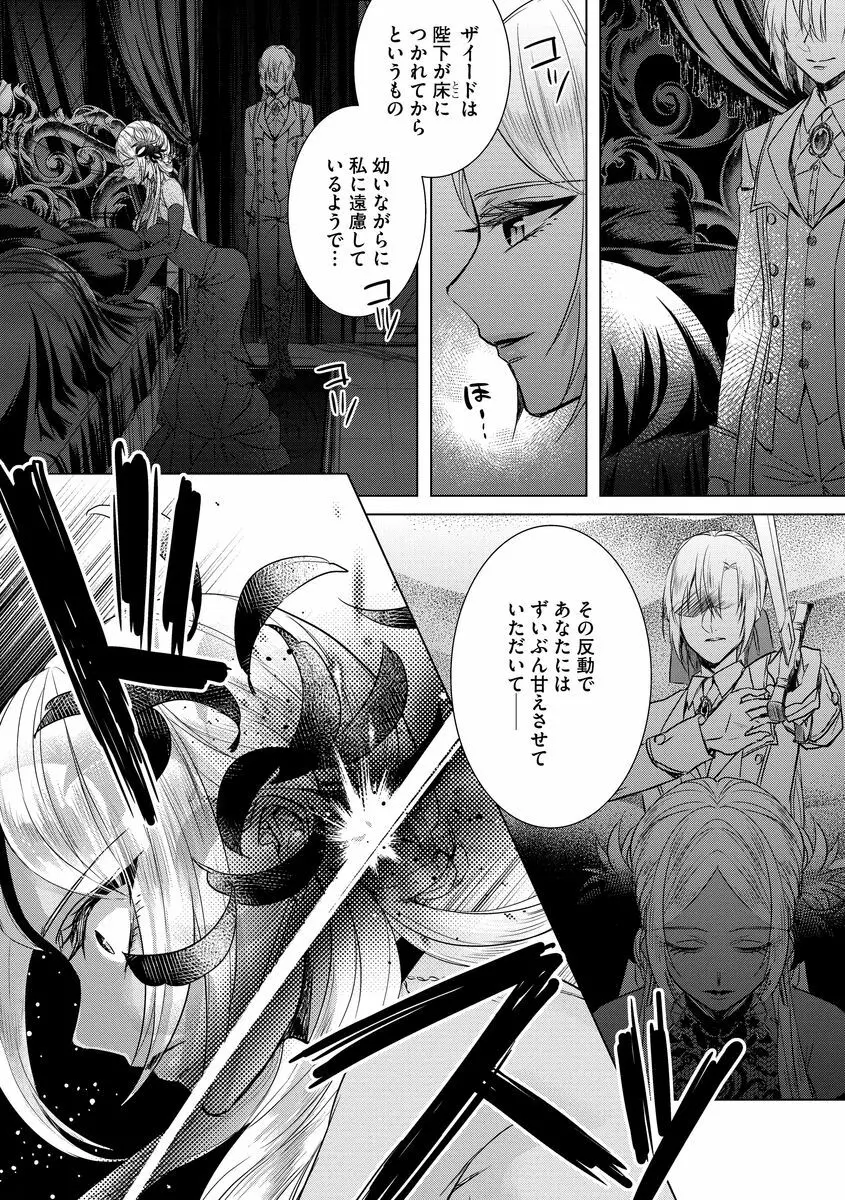 狂王子の歪な囚愛～女体化騎士の十月十日～ 2 Page.149