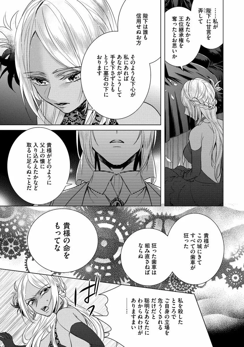 狂王子の歪な囚愛～女体化騎士の十月十日～ 2 Page.151