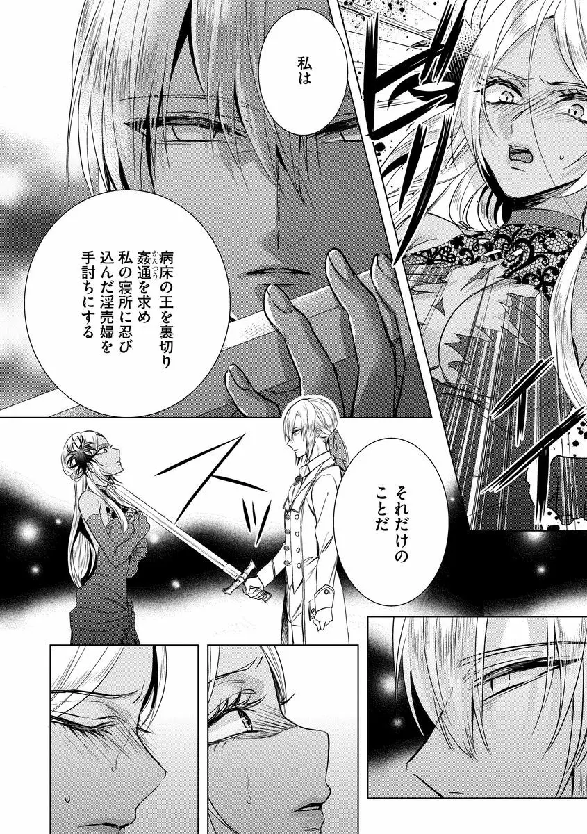 狂王子の歪な囚愛～女体化騎士の十月十日～ 2 Page.152