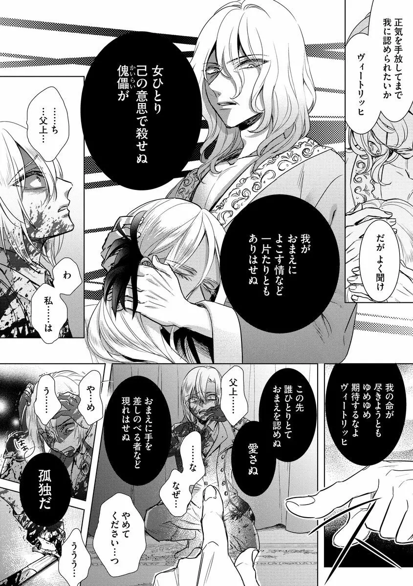 狂王子の歪な囚愛～女体化騎士の十月十日～ 2 Page.158