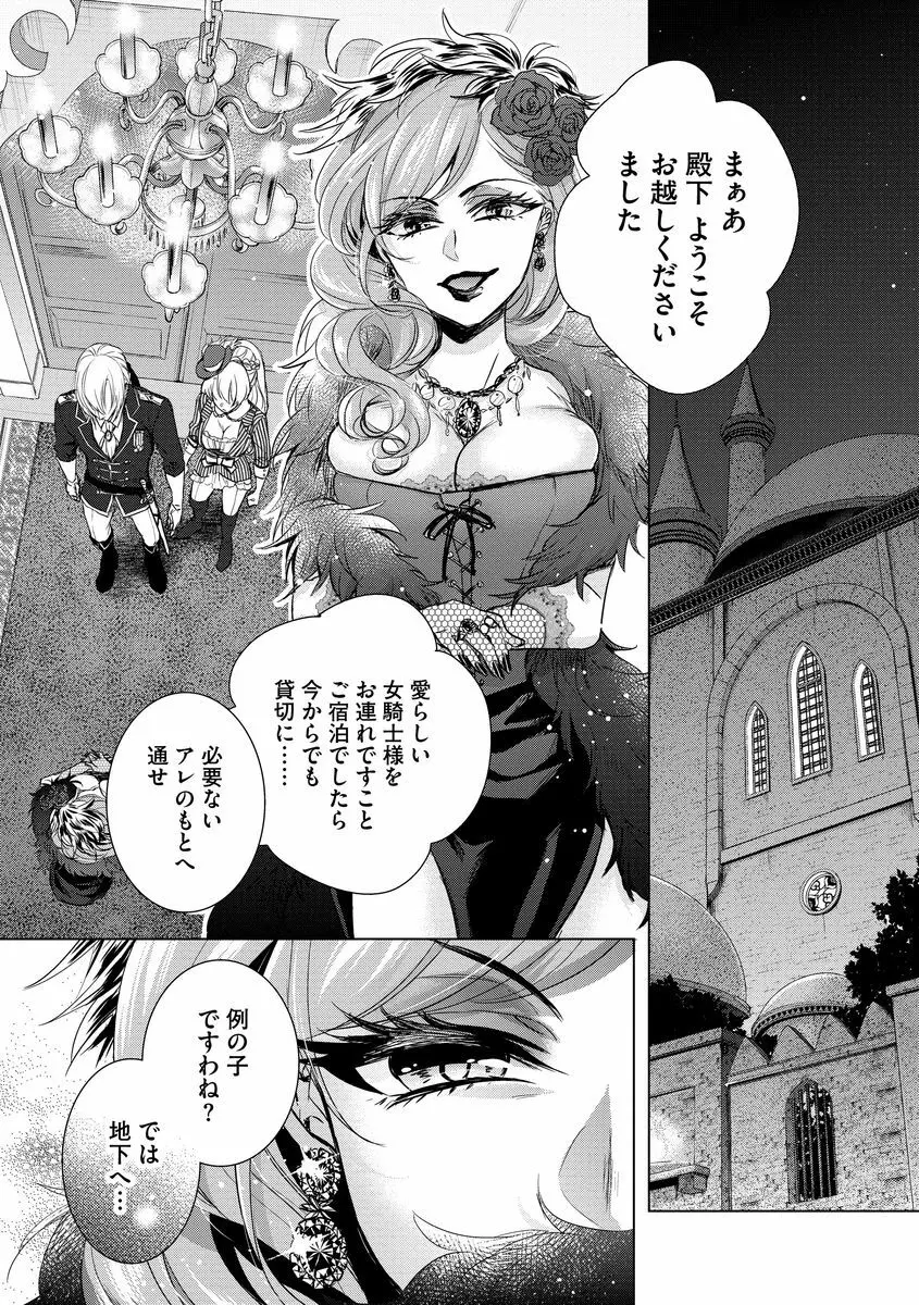 狂王子の歪な囚愛～女体化騎士の十月十日～ 2 Page.16