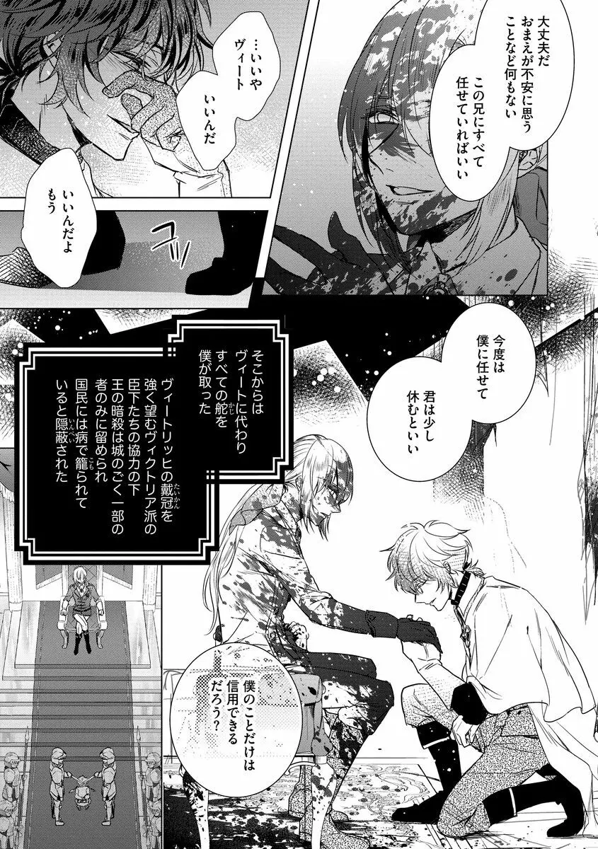 狂王子の歪な囚愛～女体化騎士の十月十日～ 2 Page.165