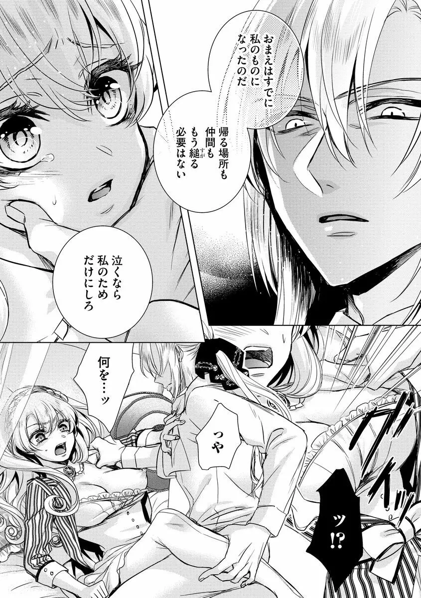 狂王子の歪な囚愛～女体化騎士の十月十日～ 2 Page.24