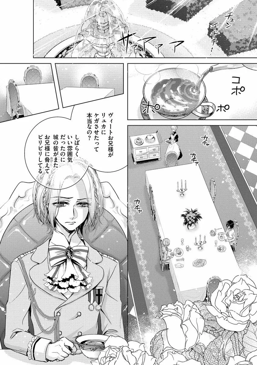 狂王子の歪な囚愛～女体化騎士の十月十日～ 2 Page.38