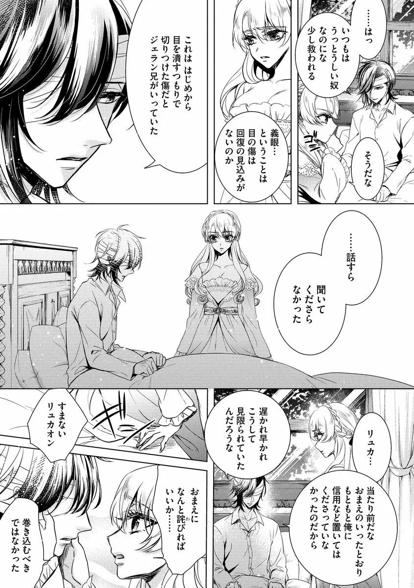 狂王子の歪な囚愛～女体化騎士の十月十日～ 2 Page.43