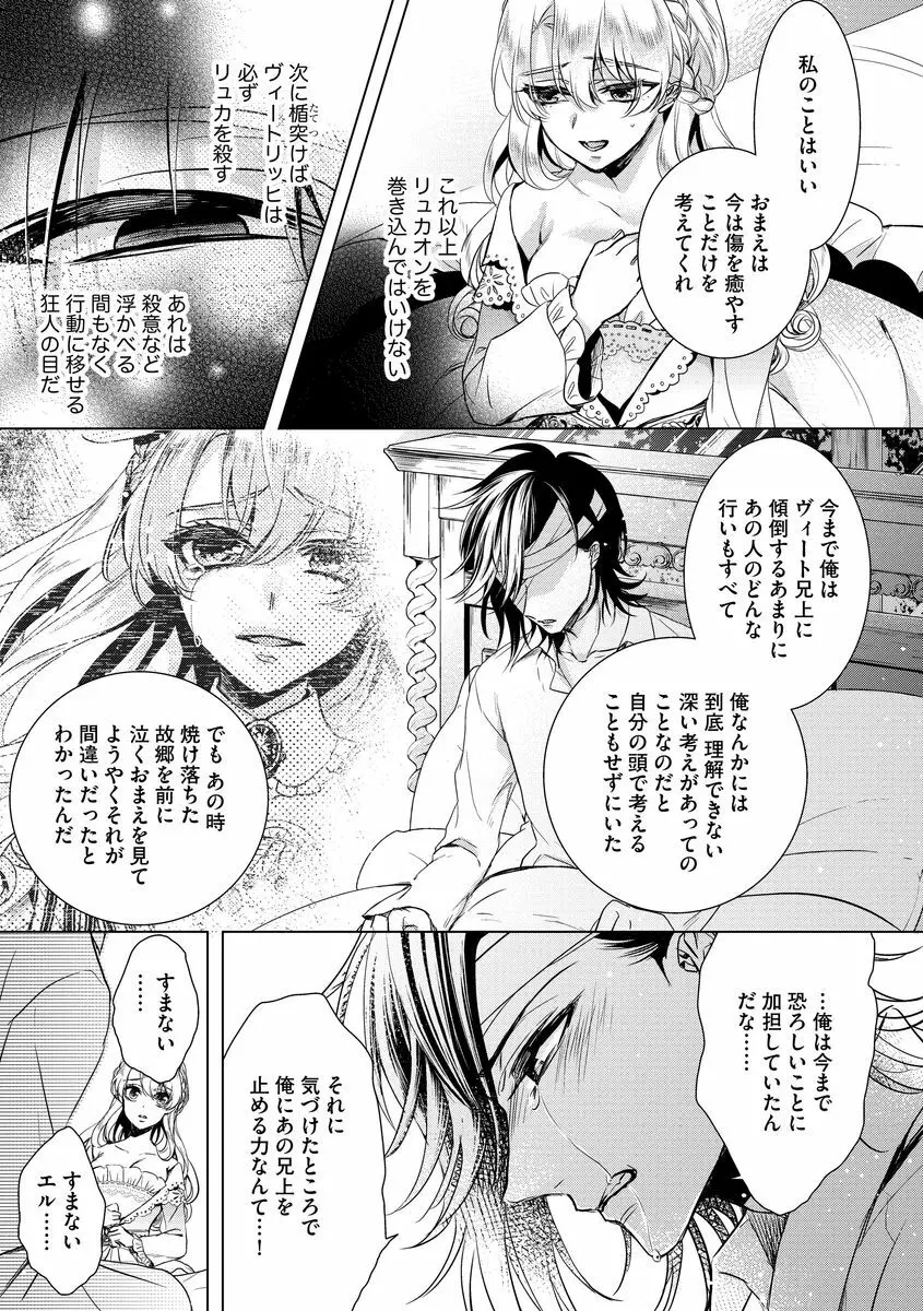 狂王子の歪な囚愛～女体化騎士の十月十日～ 2 Page.45