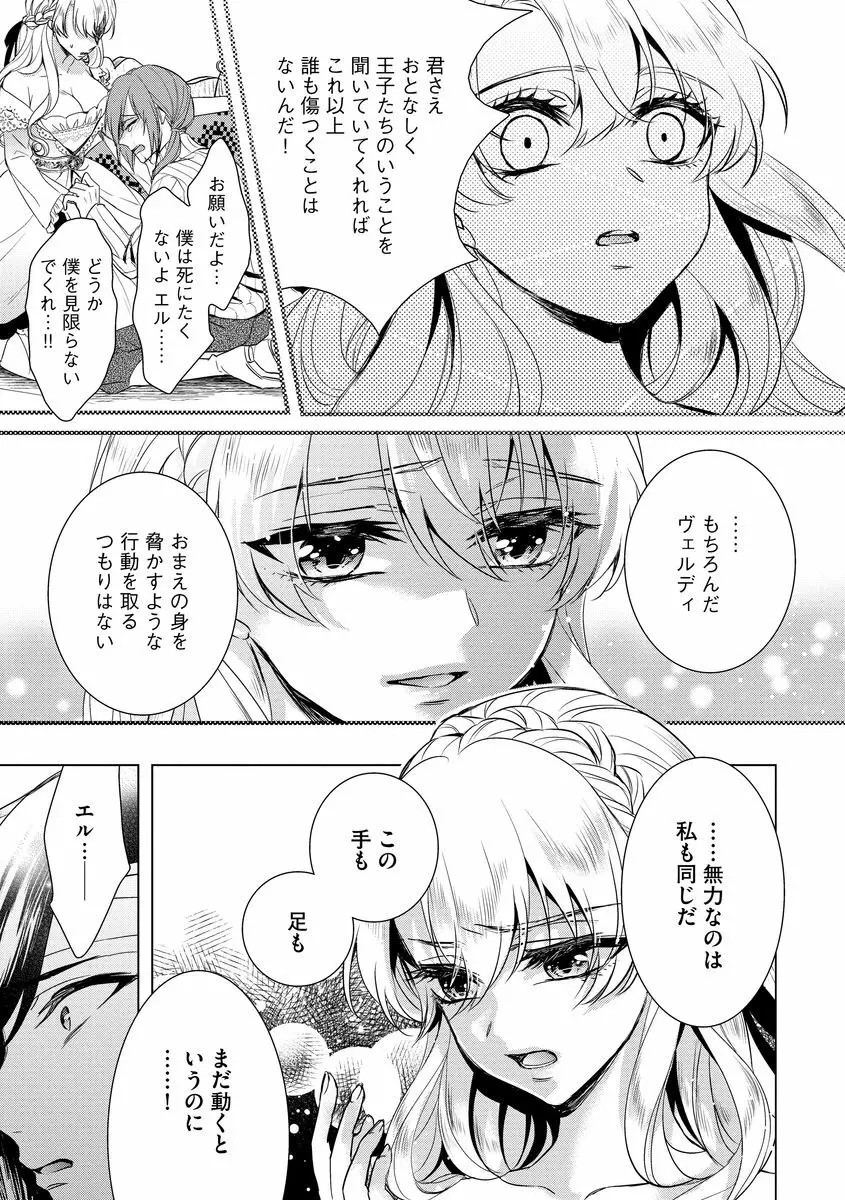 狂王子の歪な囚愛～女体化騎士の十月十日～ 2 Page.47