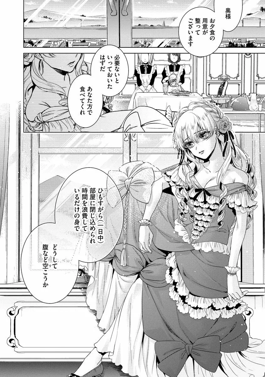 狂王子の歪な囚愛～女体化騎士の十月十日～ 2 Page.68