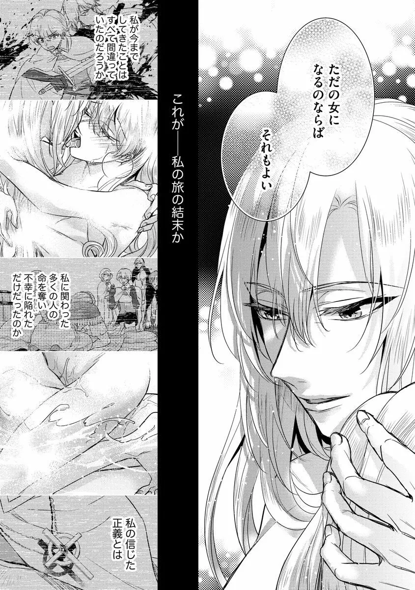 狂王子の歪な囚愛～女体化騎士の十月十日～ 2 Page.79