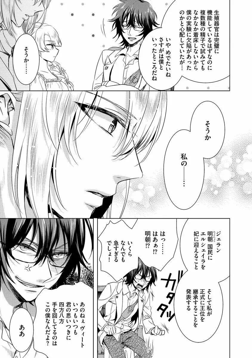 狂王子の歪な囚愛～女体化騎士の十月十日～ 2 Page.83