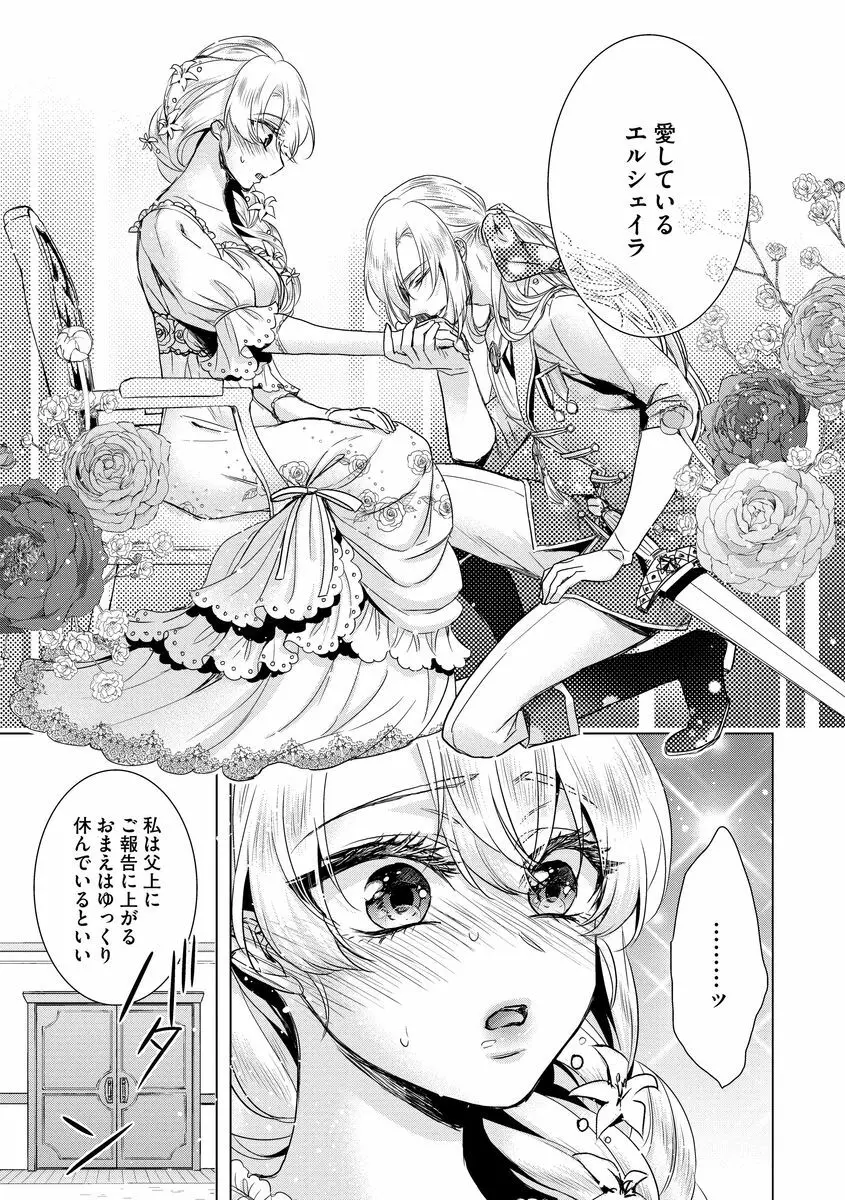 狂王子の歪な囚愛～女体化騎士の十月十日～ 2 Page.85