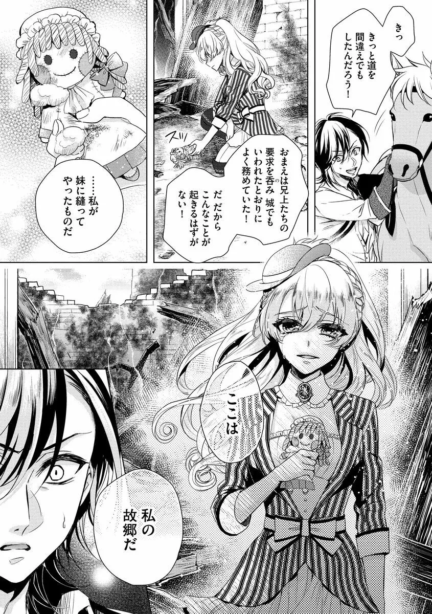 狂王子の歪な囚愛～女体化騎士の十月十日～ 2 Page.9